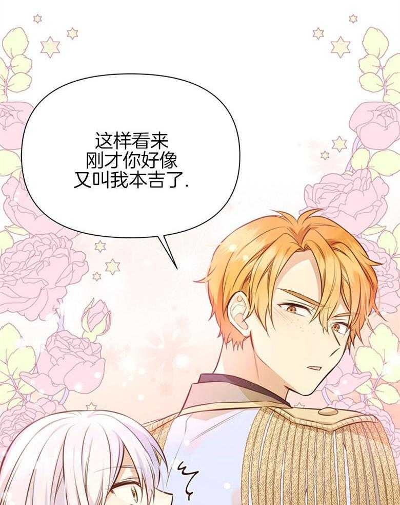 《狂撩炮灰美人殿下》第18话 我要做男人 第14页