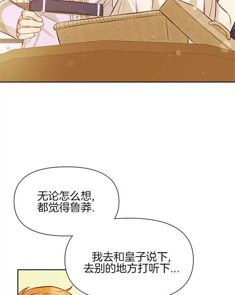 《狂撩炮灰美人殿下》第18话 我要做男人 第19页