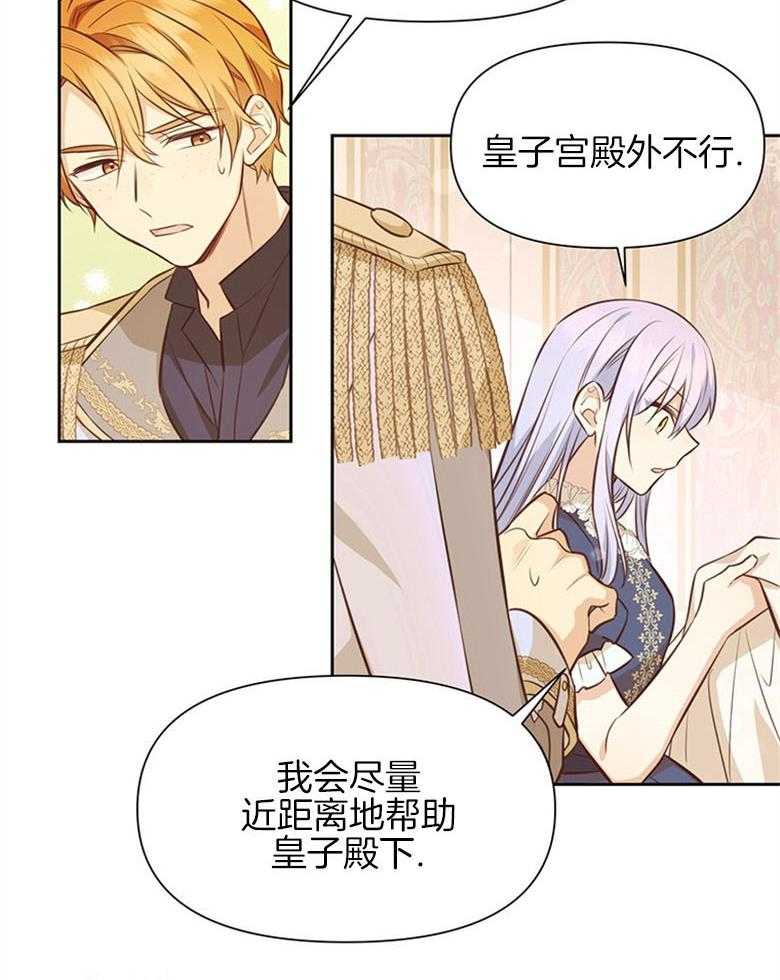 《狂撩炮灰美人殿下》第18话 我要做男人 第20页
