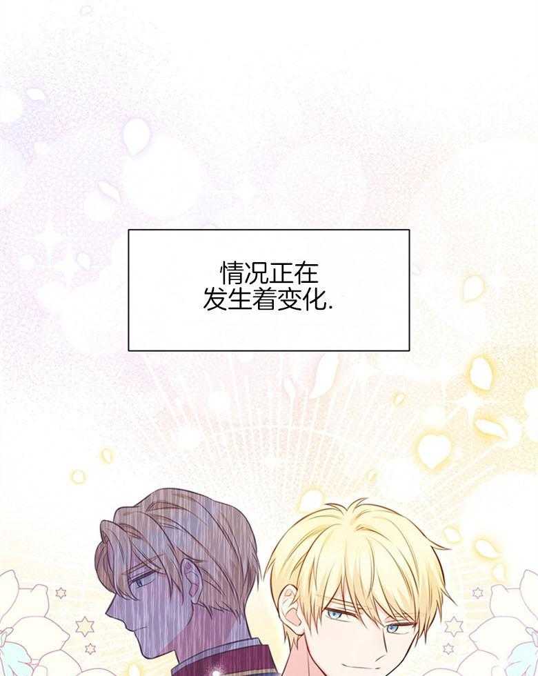 《狂撩炮灰美人殿下》第18话 我要做男人 第21页