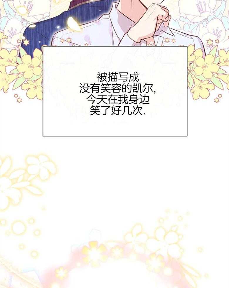 《狂撩炮灰美人殿下》第18话 我要做男人 第22页