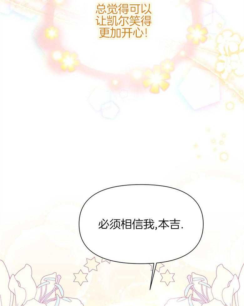 《狂撩炮灰美人殿下》第18话 我要做男人 第23页
