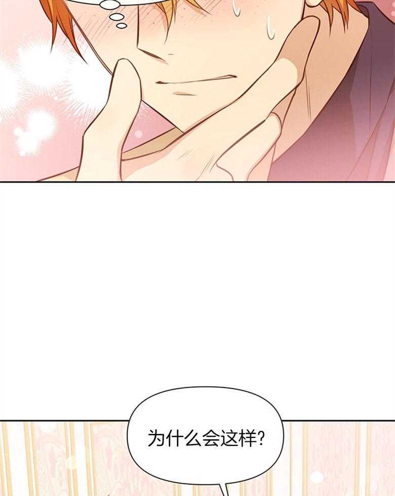 《狂撩炮灰美人殿下》第18话 我要做男人 第27页