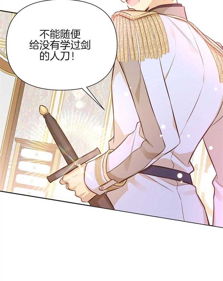 《狂撩炮灰美人殿下》第18话 我要做男人 第31页