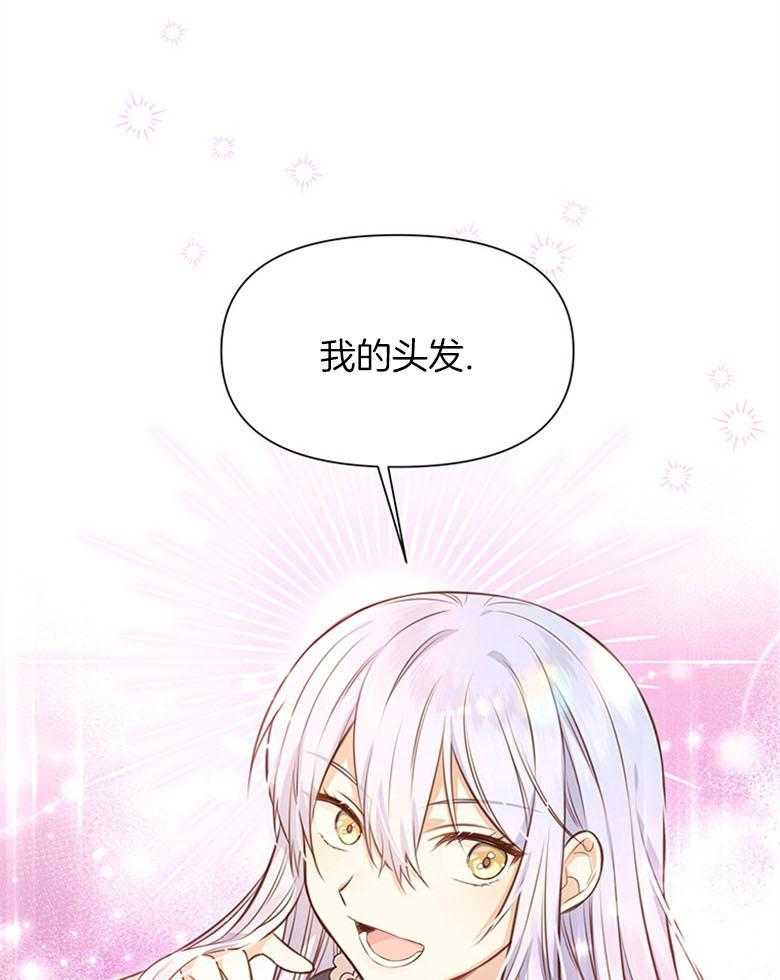 《狂撩炮灰美人殿下》第18话 我要做男人 第33页