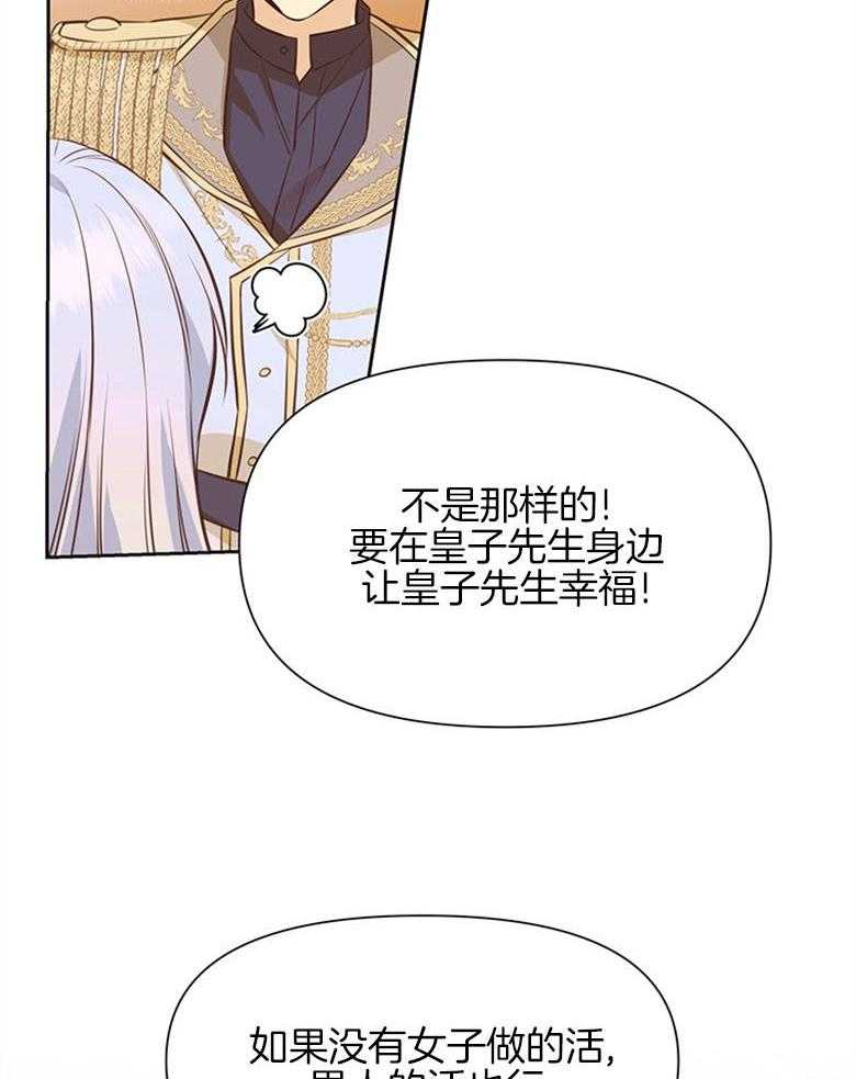 《狂撩炮灰美人殿下》第18话 我要做男人 第5页