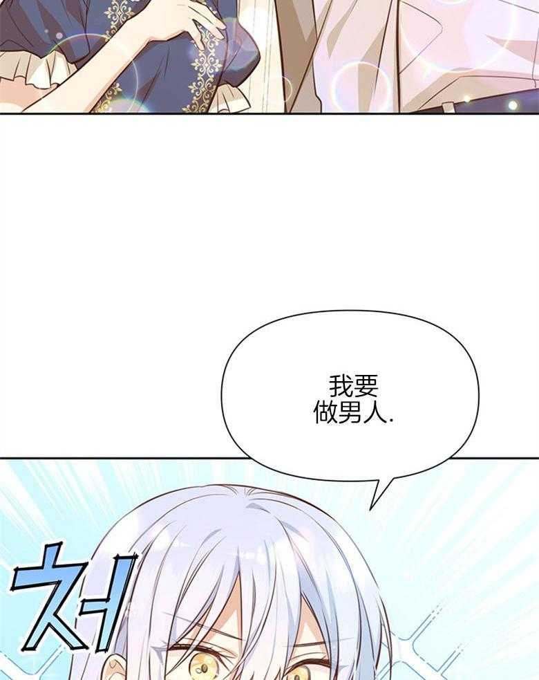 《狂撩炮灰美人殿下》第18话 我要做男人 第7页