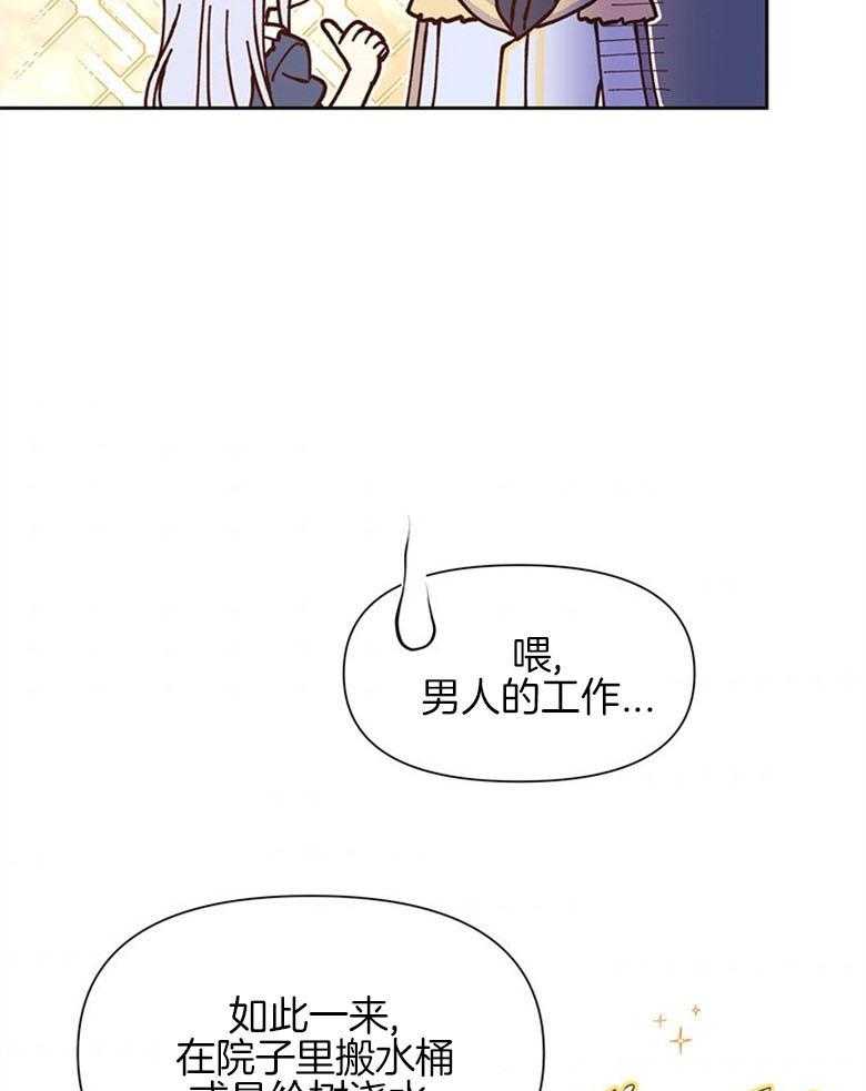 《狂撩炮灰美人殿下》第18话 我要做男人 第9页