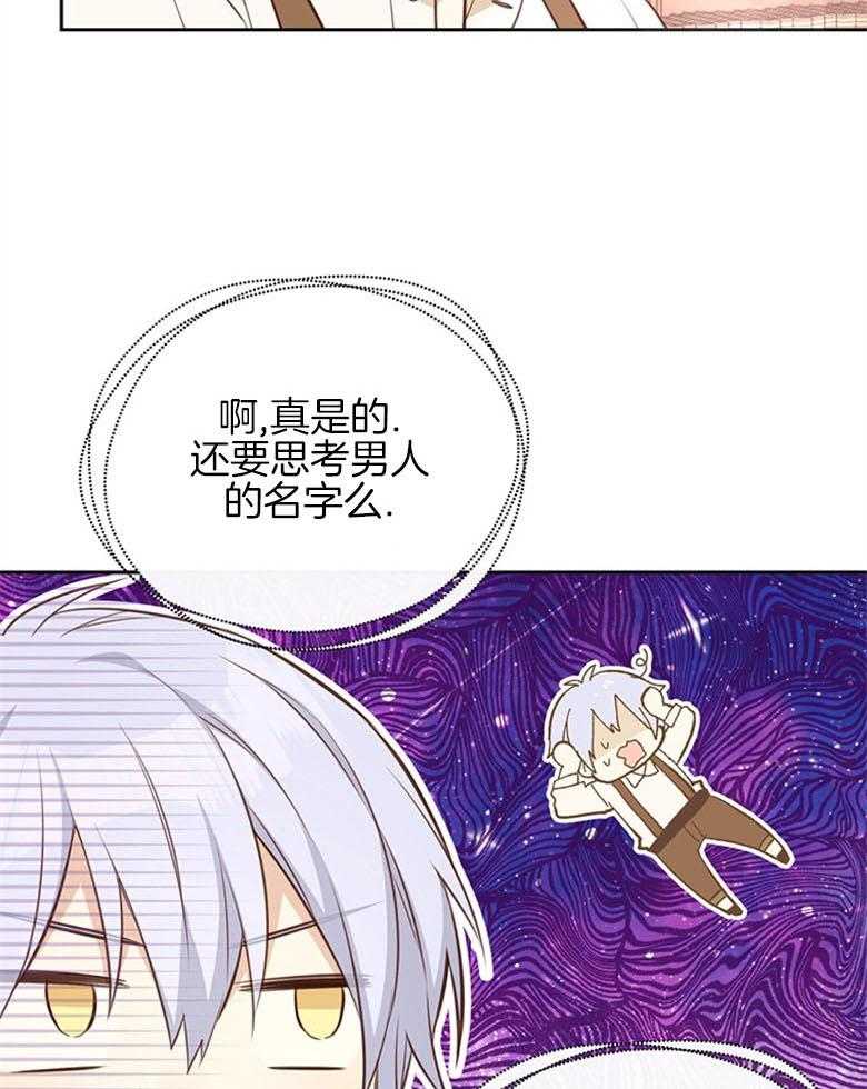 《狂撩炮灰美人殿下》第20话 成为少年郎 第13页