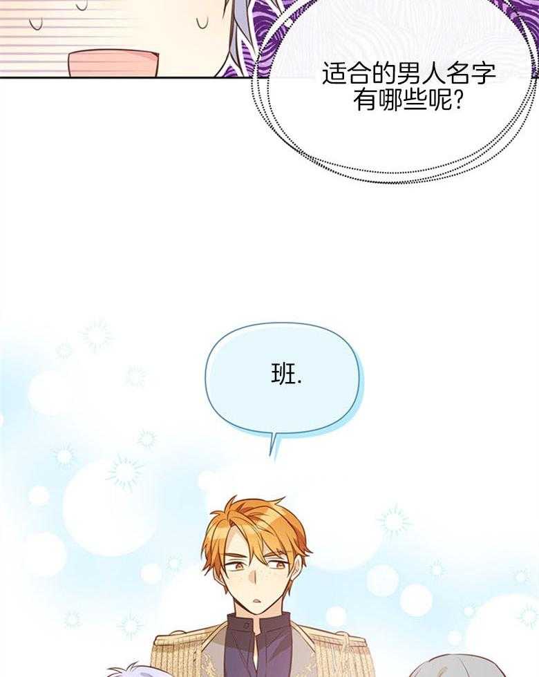 《狂撩炮灰美人殿下》第20话 成为少年郎 第14页