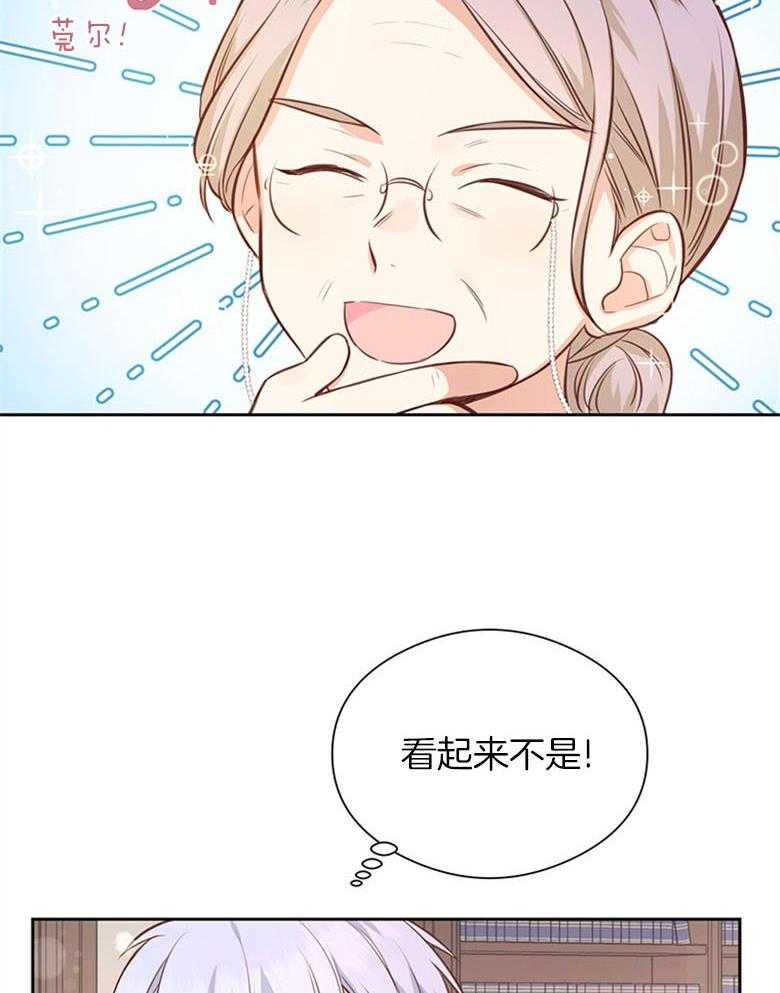《狂撩炮灰美人殿下》第20话 成为少年郎 第24页