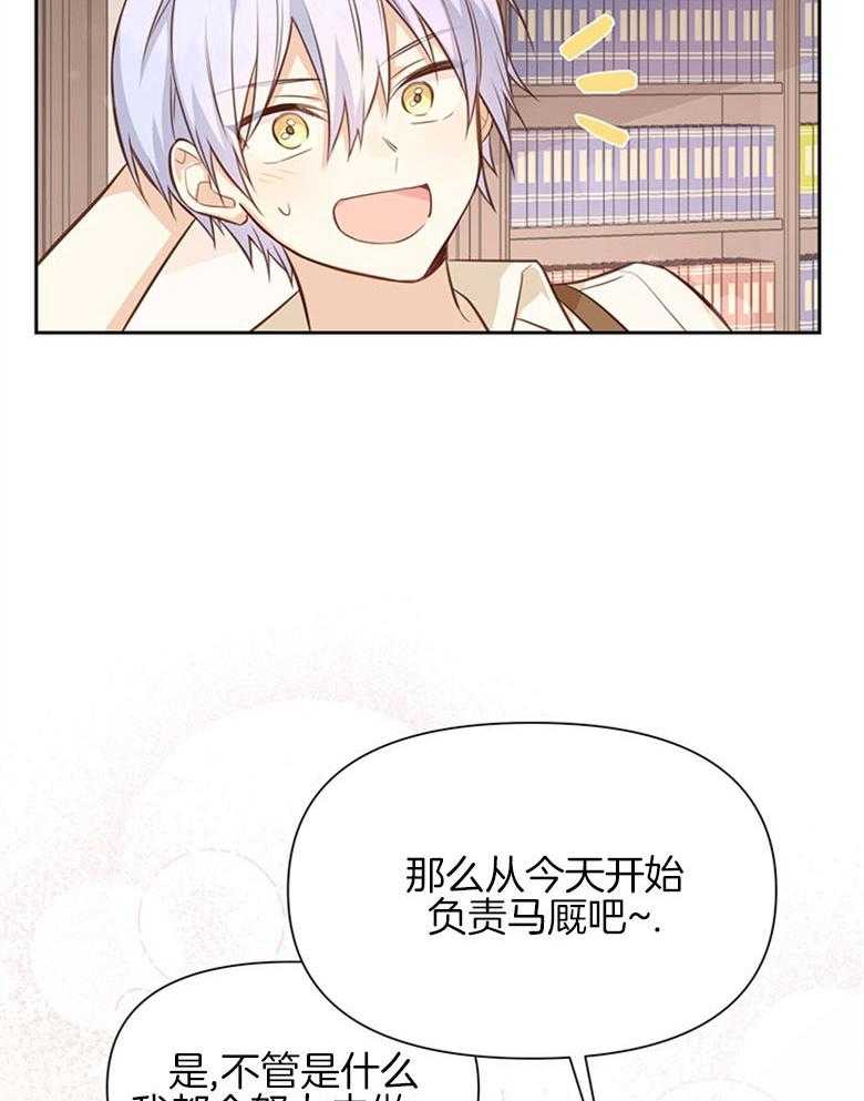 《狂撩炮灰美人殿下》第20话 成为少年郎 第25页