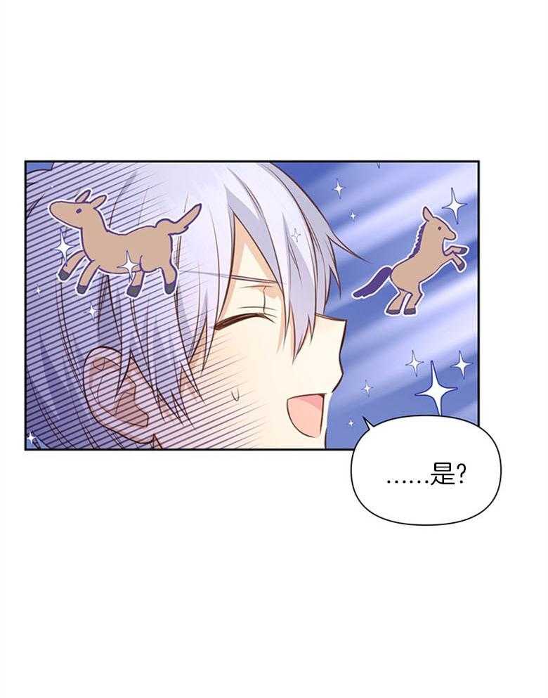 《狂撩炮灰美人殿下》第20话 成为少年郎 第27页