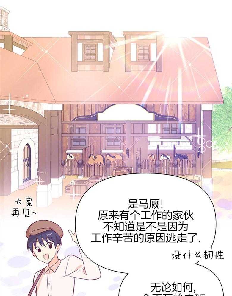 《狂撩炮灰美人殿下》第20话 成为少年郎 第28页