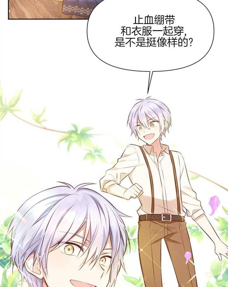 《狂撩炮灰美人殿下》第20话 成为少年郎 第2页