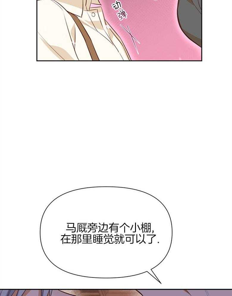 《狂撩炮灰美人殿下》第20话 成为少年郎 第31页