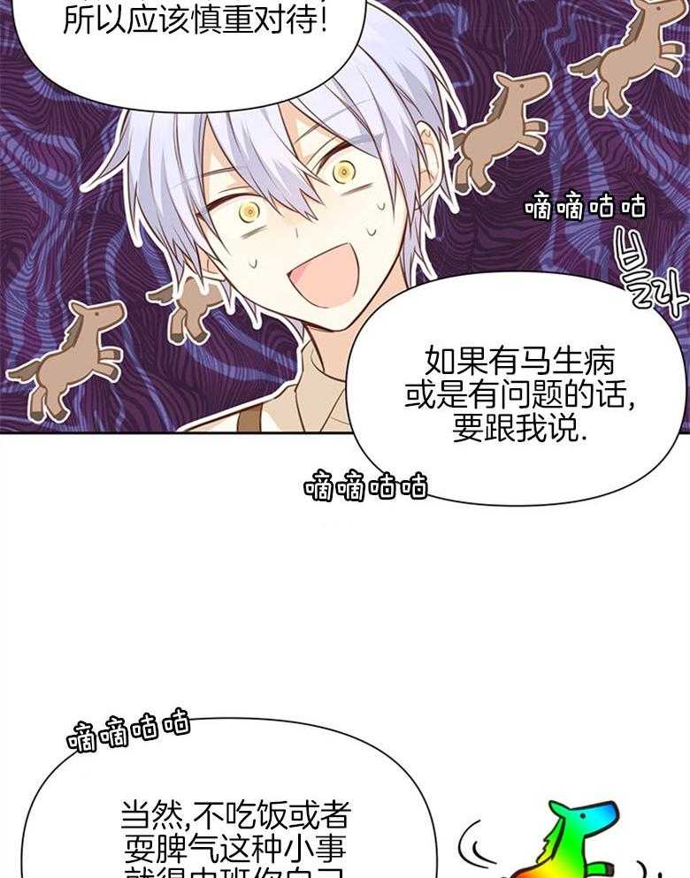 《狂撩炮灰美人殿下》第20话 成为少年郎 第33页
