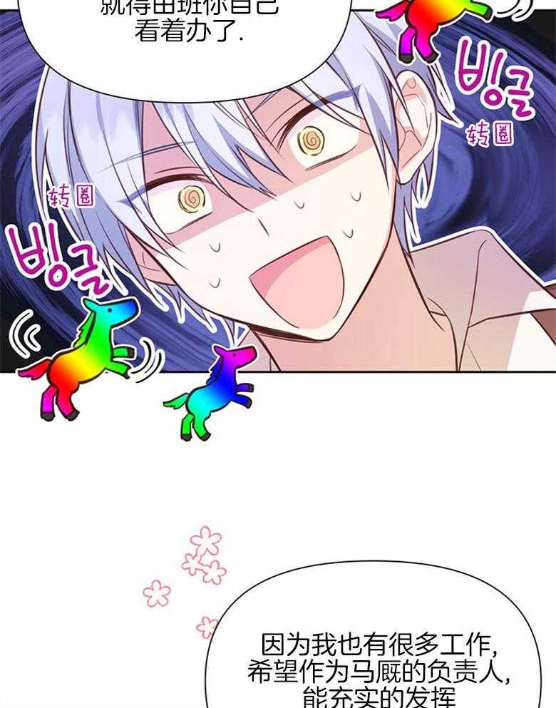 《狂撩炮灰美人殿下》第20话 成为少年郎 第34页