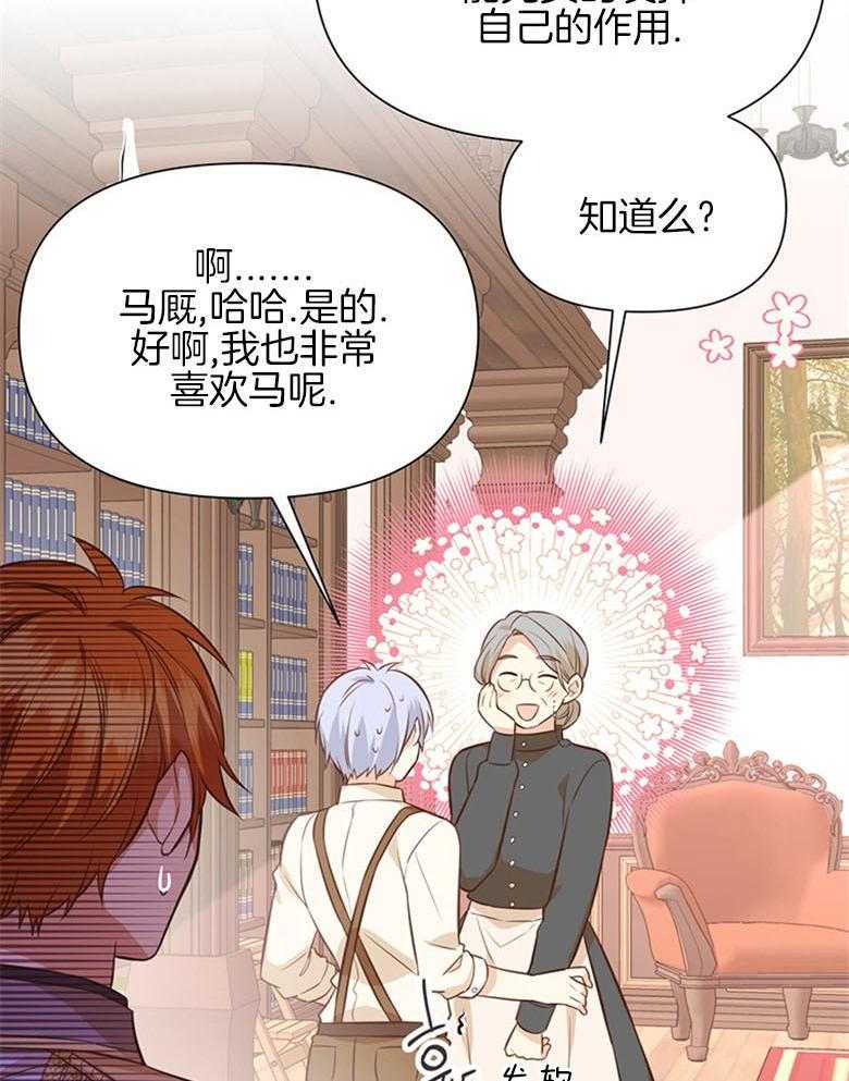《狂撩炮灰美人殿下》第20话 成为少年郎 第35页