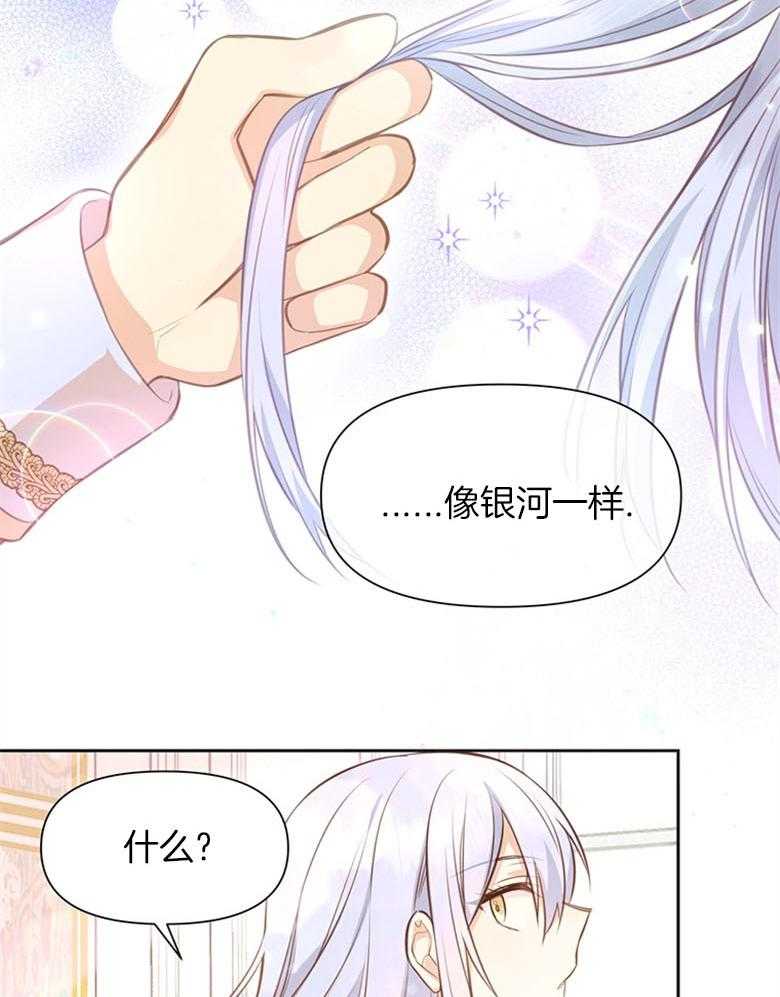 《狂撩炮灰美人殿下》第19话 断发 第11页