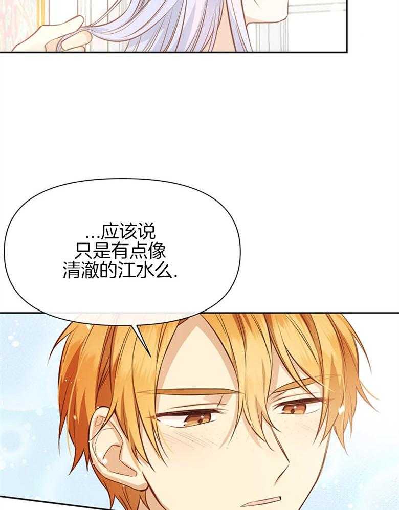 《狂撩炮灰美人殿下》第19话 断发 第12页