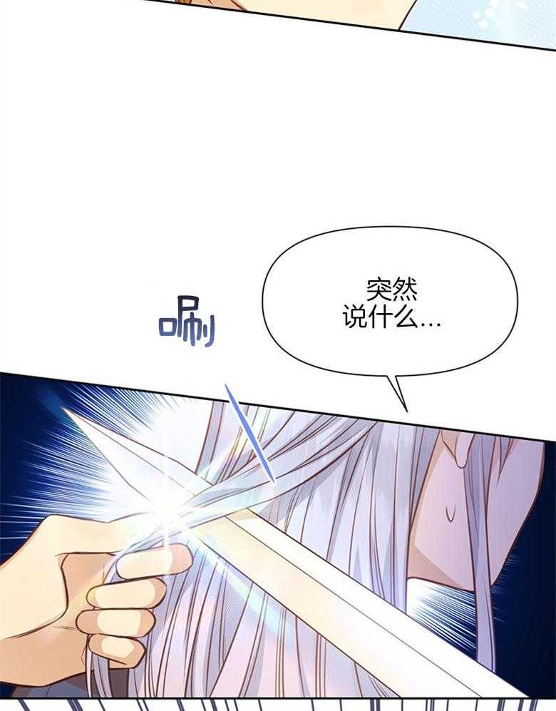 《狂撩炮灰美人殿下》第19话 断发 第13页