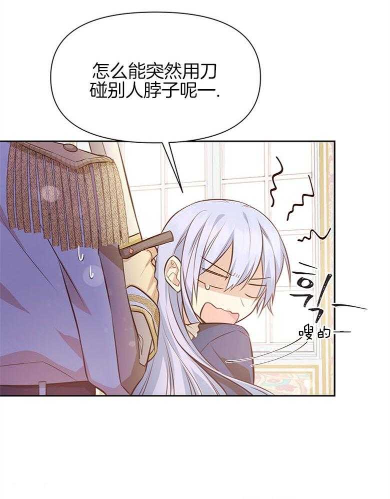 《狂撩炮灰美人殿下》第19话 断发 第16页