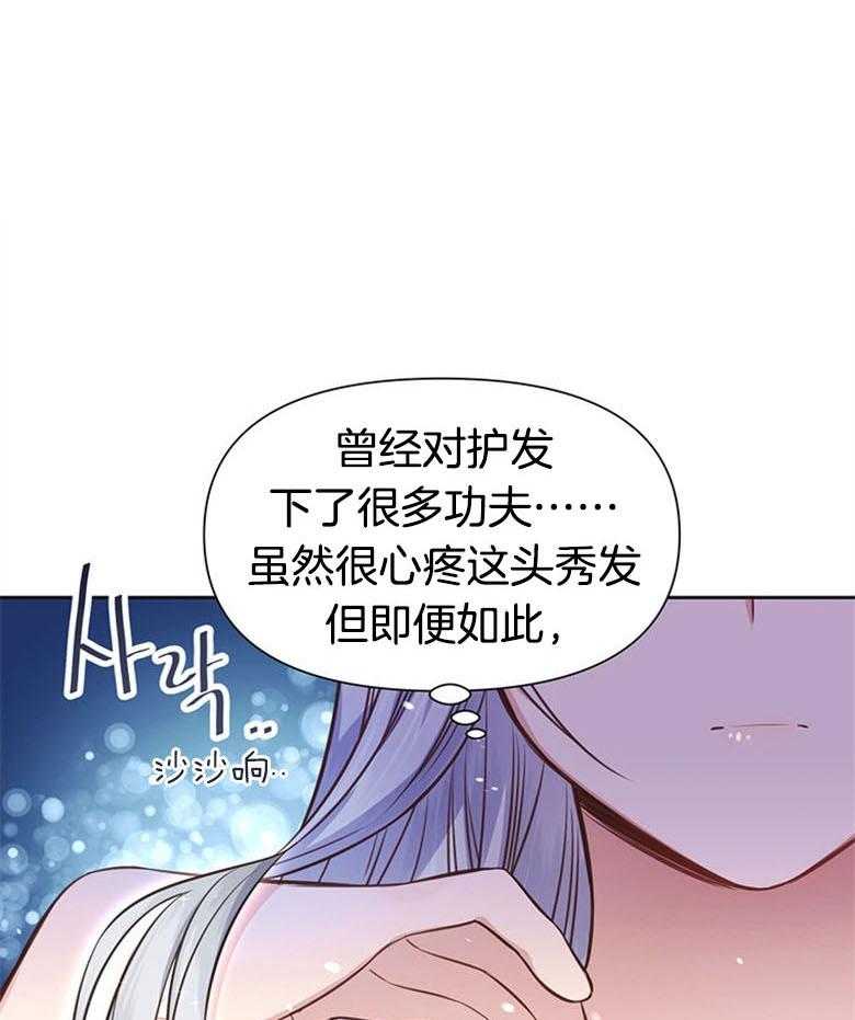 《狂撩炮灰美人殿下》第19话 断发 第1页