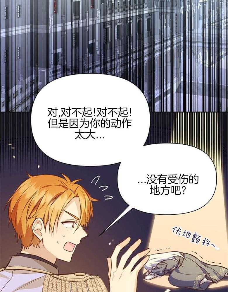 《狂撩炮灰美人殿下》第19话 断发 第20页