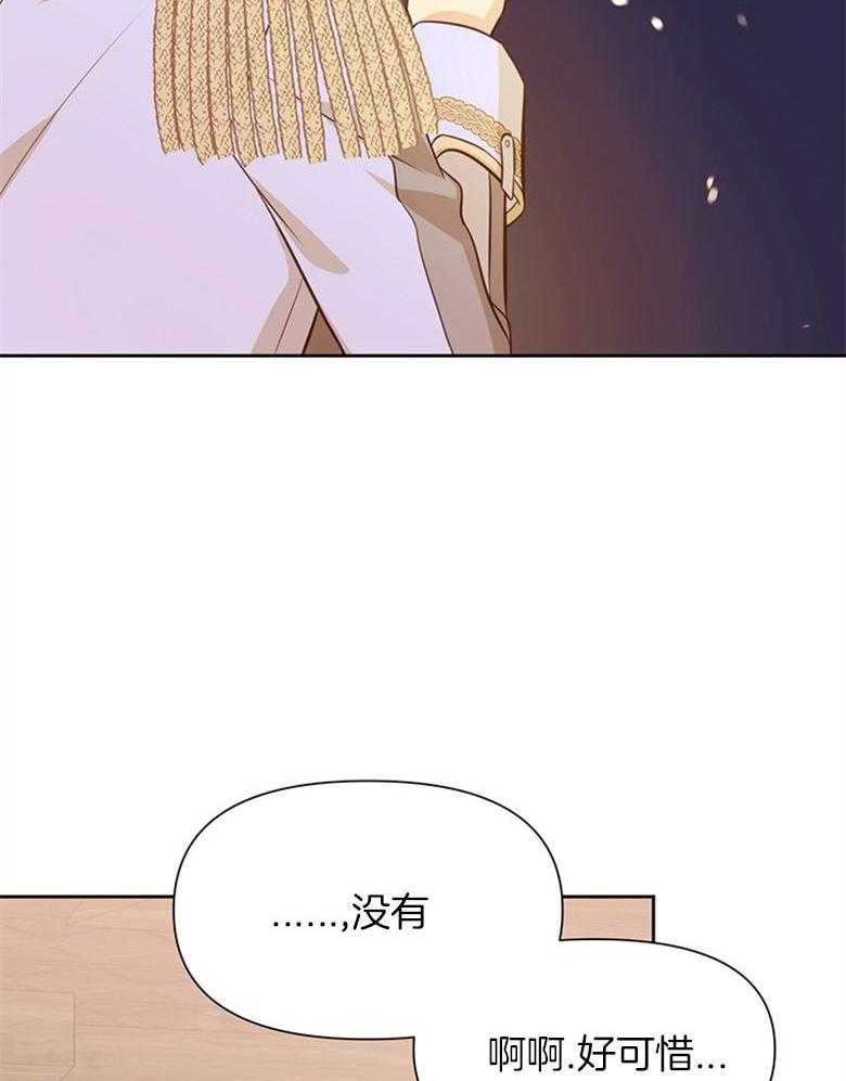 《狂撩炮灰美人殿下》第19话 断发 第21页