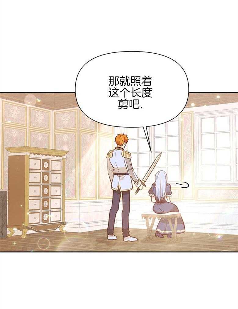 《狂撩炮灰美人殿下》第19话 断发 第23页