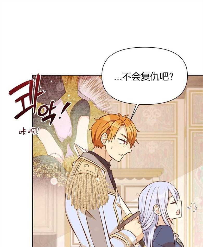 《狂撩炮灰美人殿下》第19话 断发 第24页