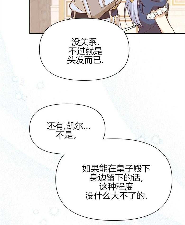 《狂撩炮灰美人殿下》第19话 断发 第25页