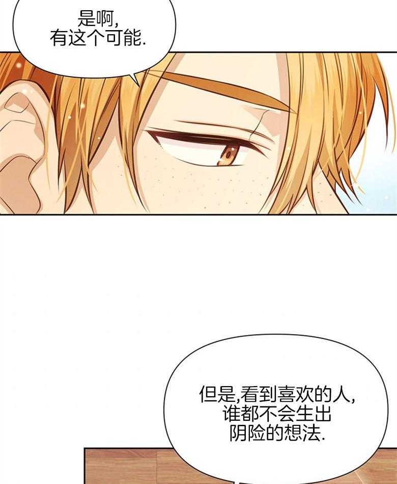 《狂撩炮灰美人殿下》第19话 断发 第27页