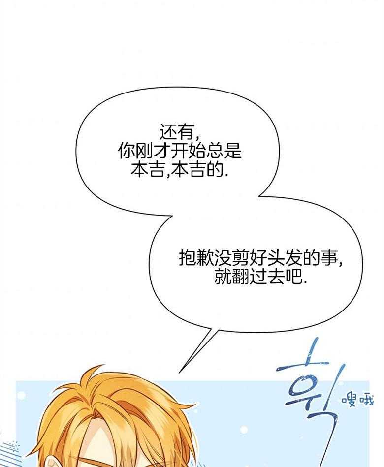 《狂撩炮灰美人殿下》第19话 断发 第29页