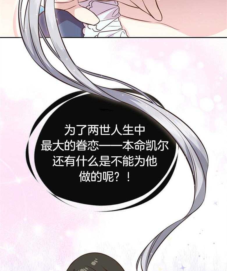 《狂撩炮灰美人殿下》第19话 断发 第2页