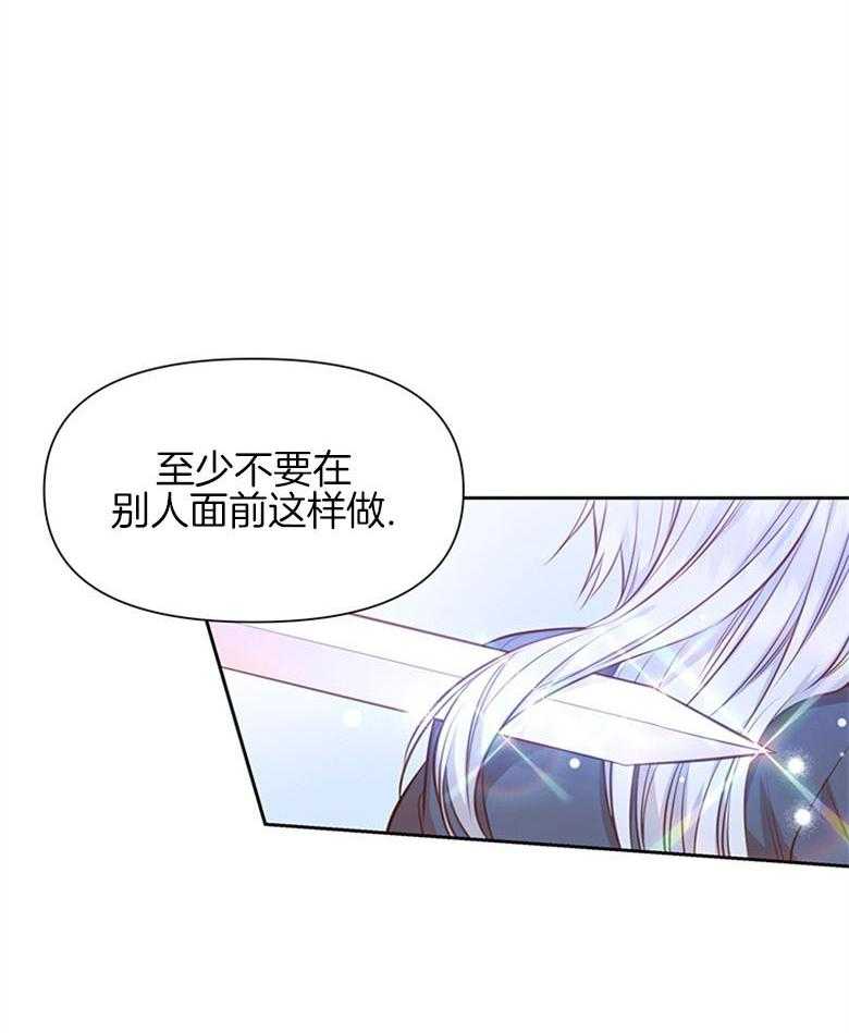 《狂撩炮灰美人殿下》第19话 断发 第31页