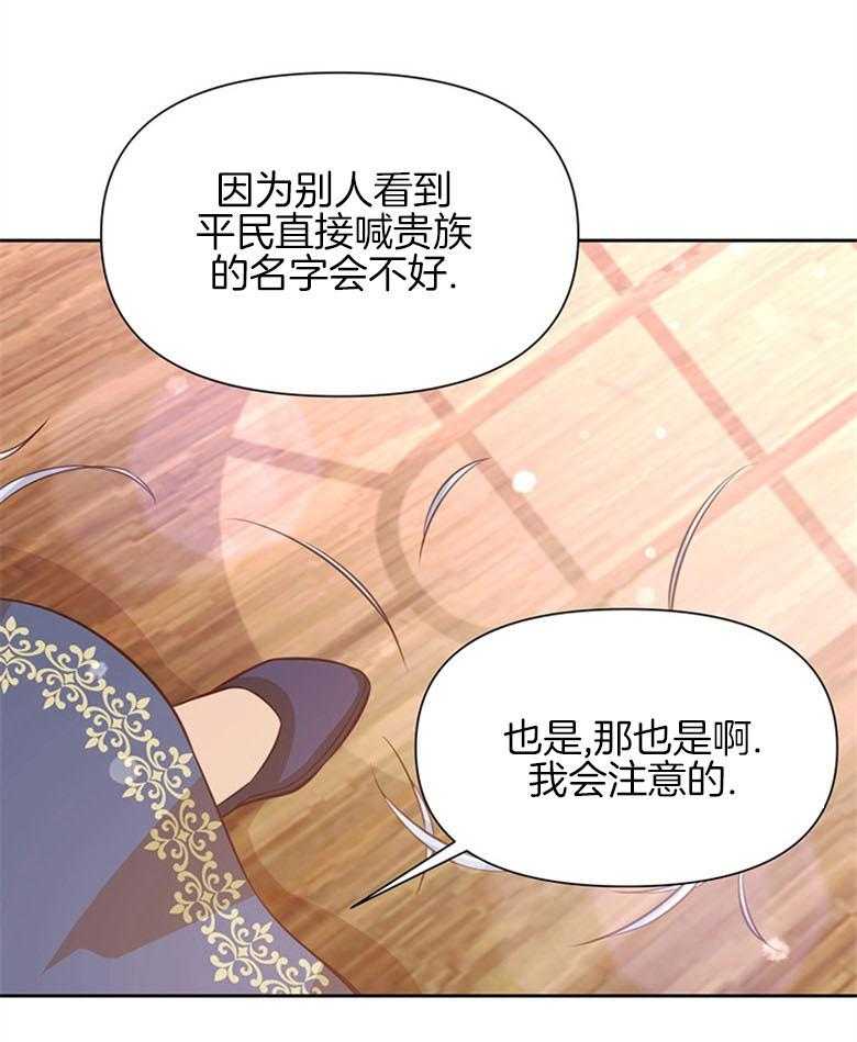 《狂撩炮灰美人殿下》第19话 断发 第32页