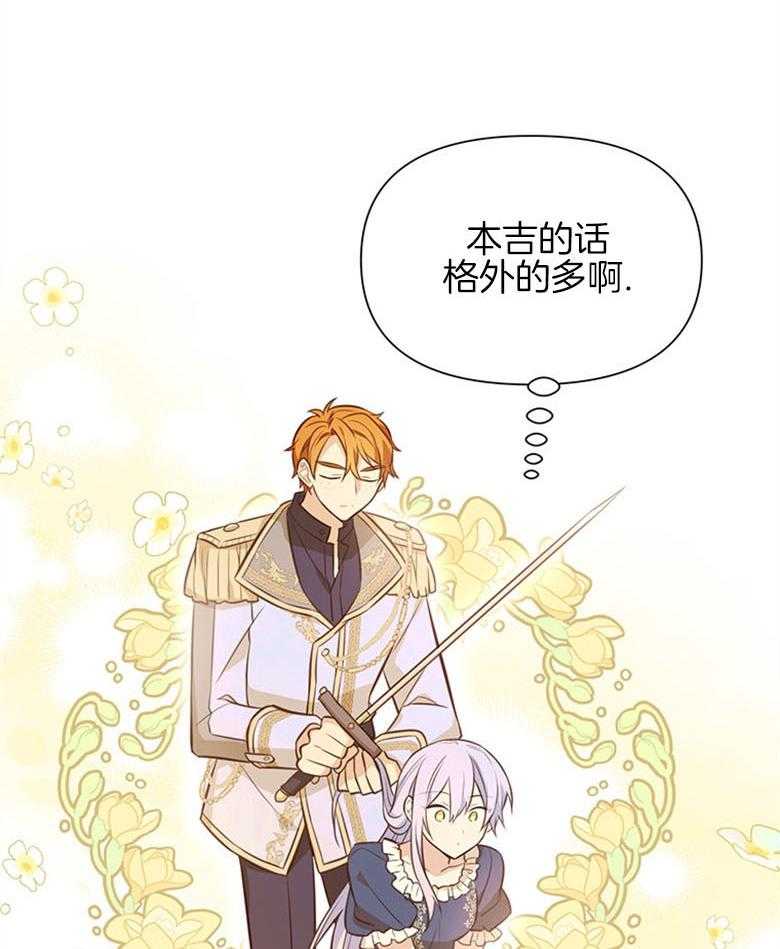 《狂撩炮灰美人殿下》第19话 断发 第33页