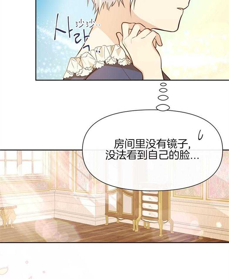 《狂撩炮灰美人殿下》第19话 断发 第37页