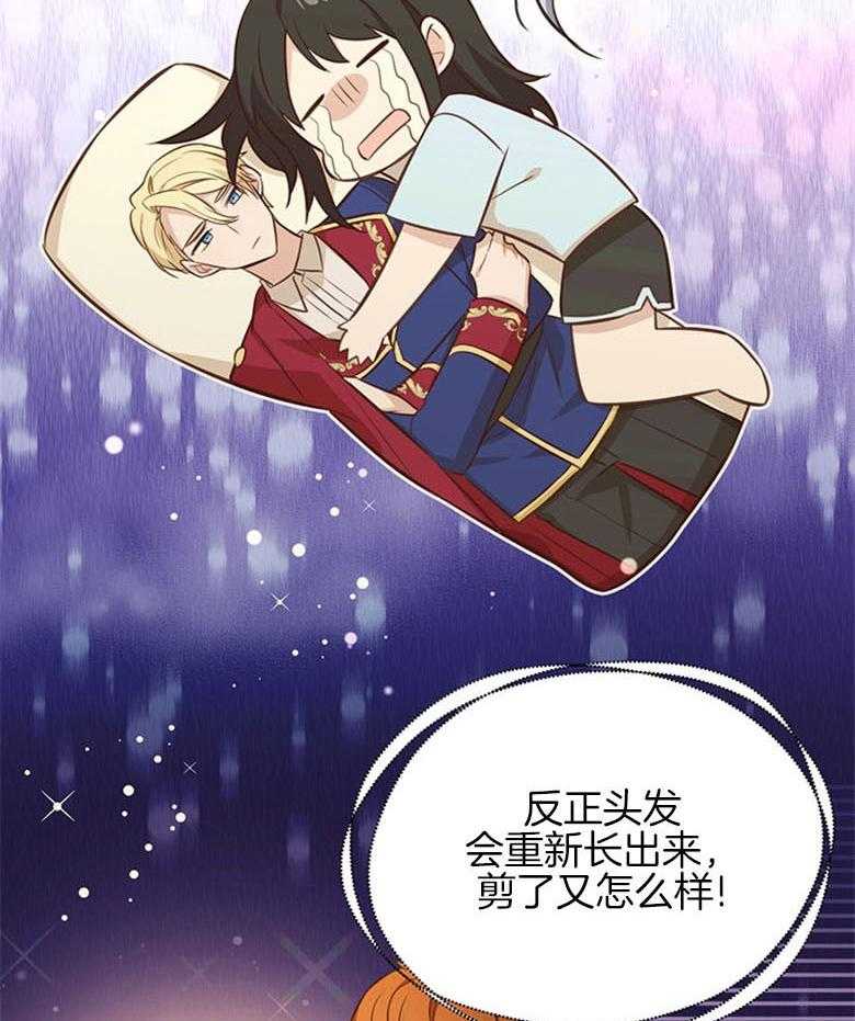 《狂撩炮灰美人殿下》第19话 断发 第3页