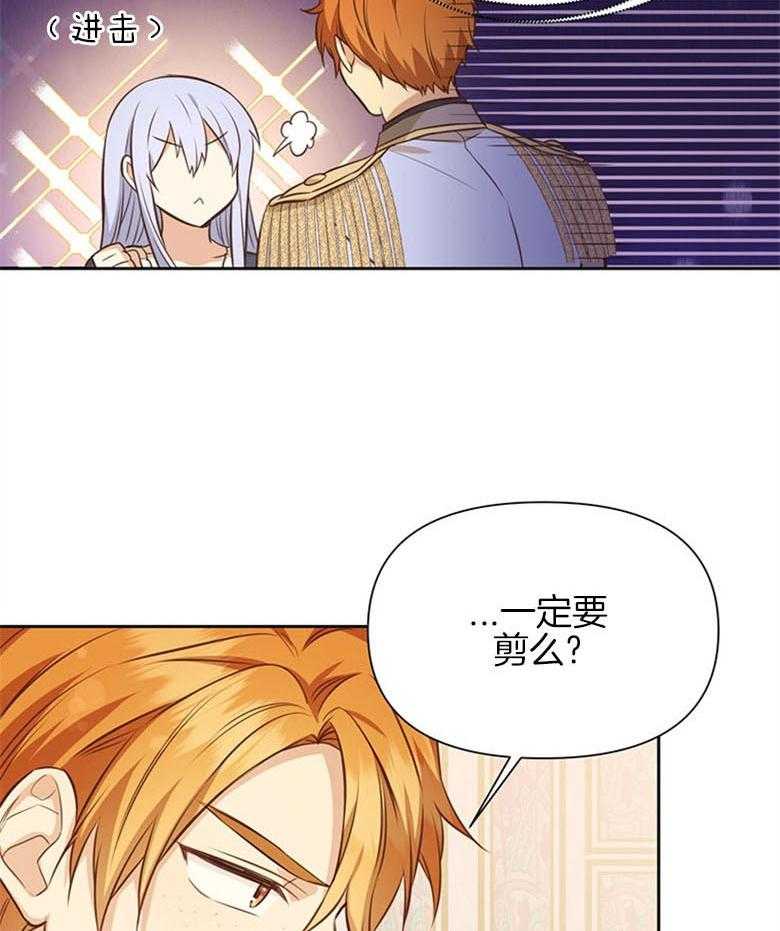 《狂撩炮灰美人殿下》第19话 断发 第4页
