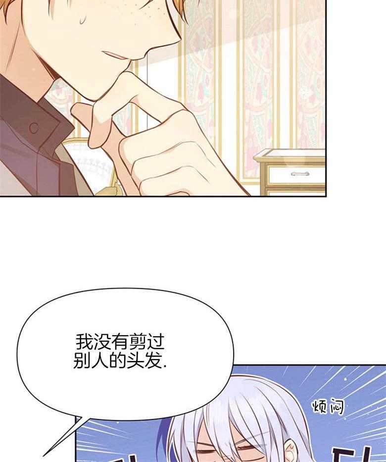 《狂撩炮灰美人殿下》第19话 断发 第5页