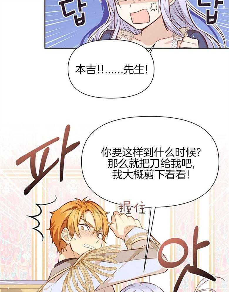 《狂撩炮灰美人殿下》第19话 断发 第6页