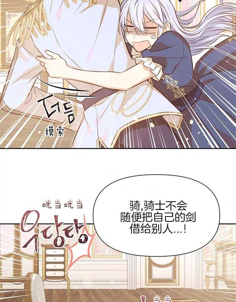《狂撩炮灰美人殿下》第19话 断发 第7页