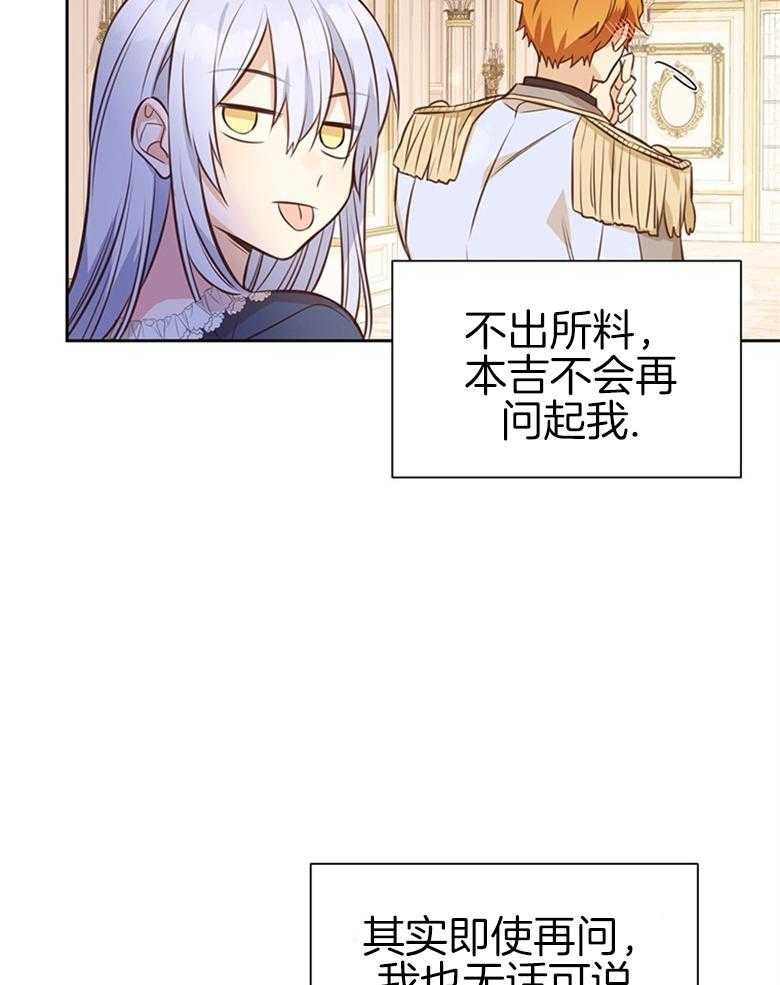 《狂撩炮灰美人殿下》第17话 17_居然成了文盲 TT 第14页