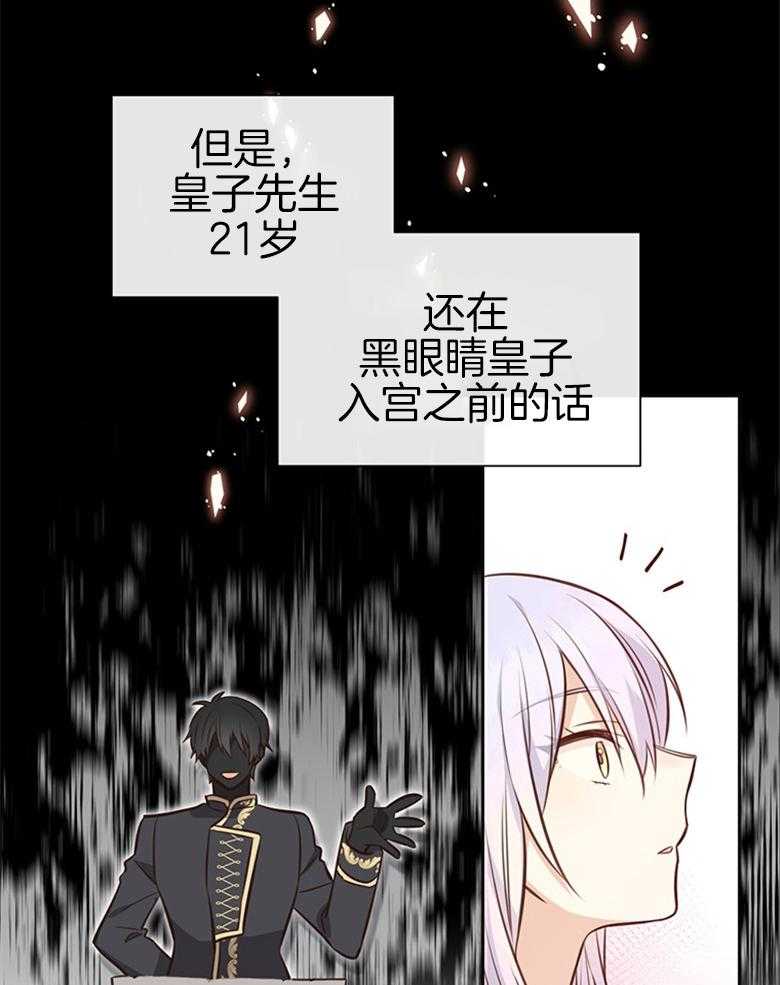 《狂撩炮灰美人殿下》第17话 17_居然成了文盲 TT 第18页