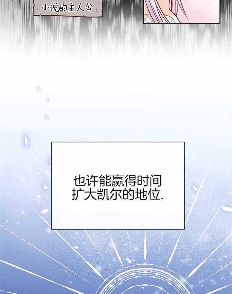 《狂撩炮灰美人殿下》第17话 17_居然成了文盲 TT 第19页