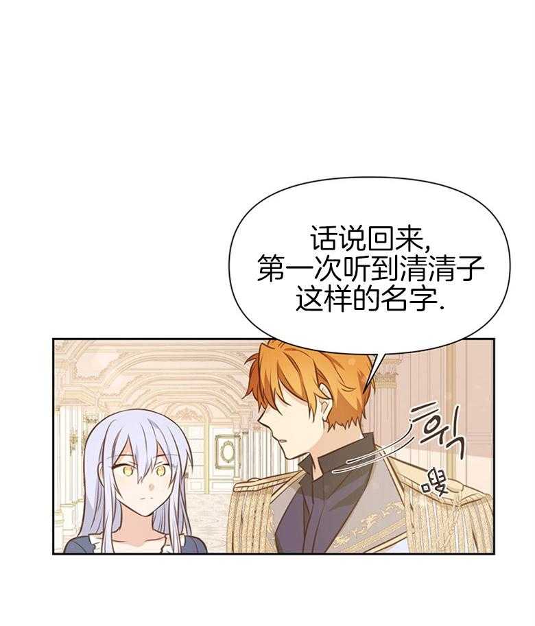 《狂撩炮灰美人殿下》第17话 17_居然成了文盲 TT 第1页