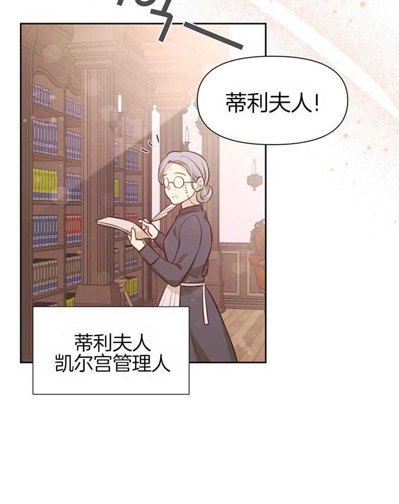 《狂撩炮灰美人殿下》第17话 17_居然成了文盲 TT 第23页